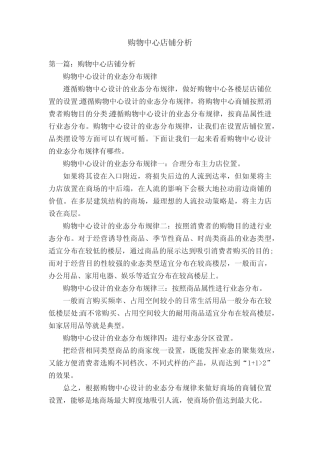 购物中心店铺分析