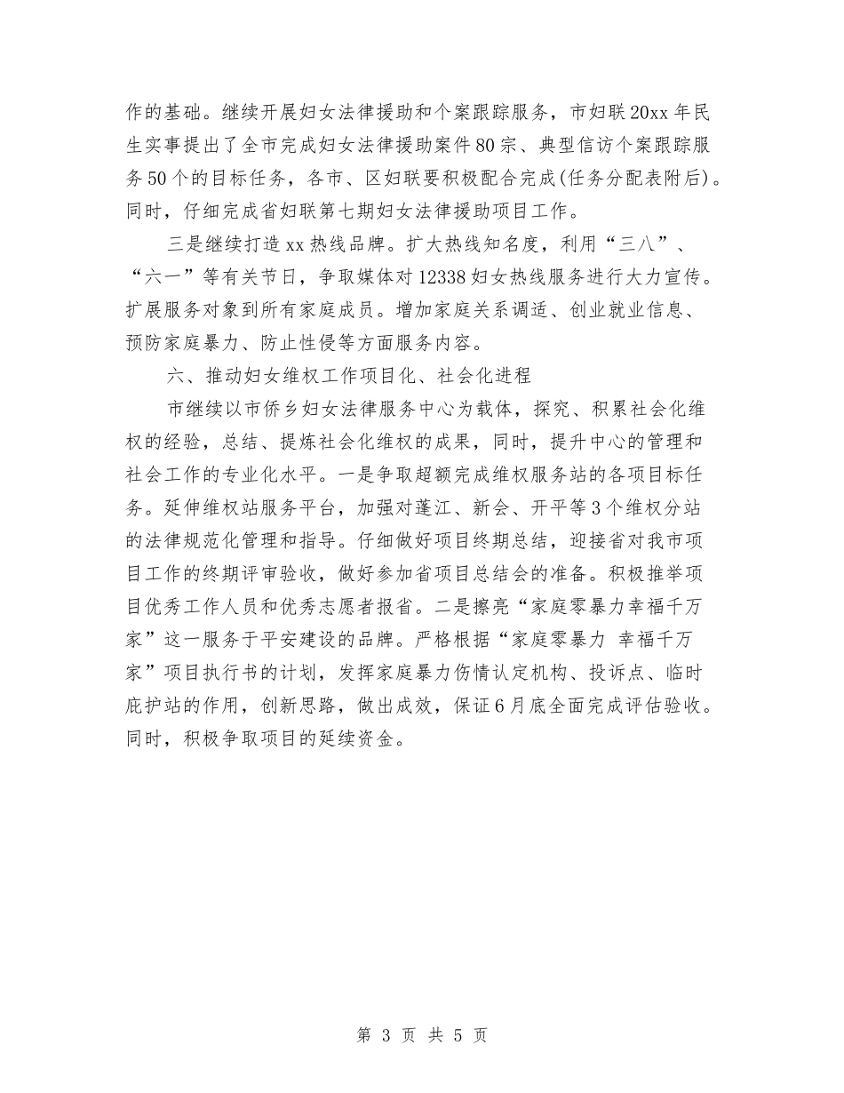 2024年社区妇联工作计划结尾例文与2024年社区妇联工作计划结尾样本汇编_第3页