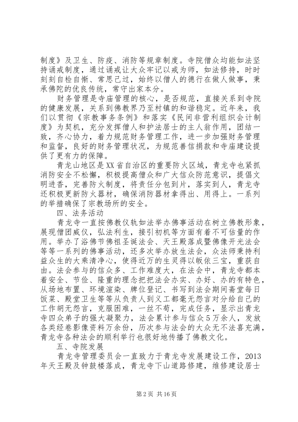 青龙寺报告[共5篇]_第2页
