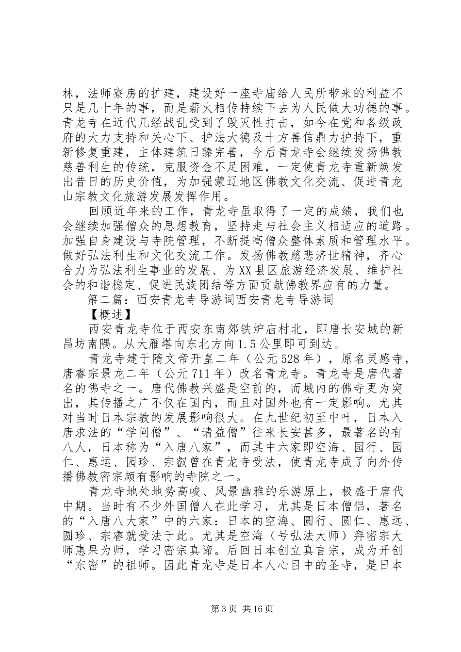 青龙寺报告[共5篇]_第3页