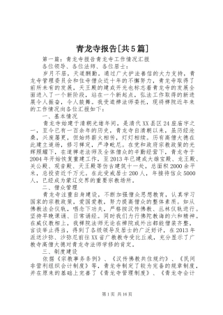 青龙寺报告[共5篇]