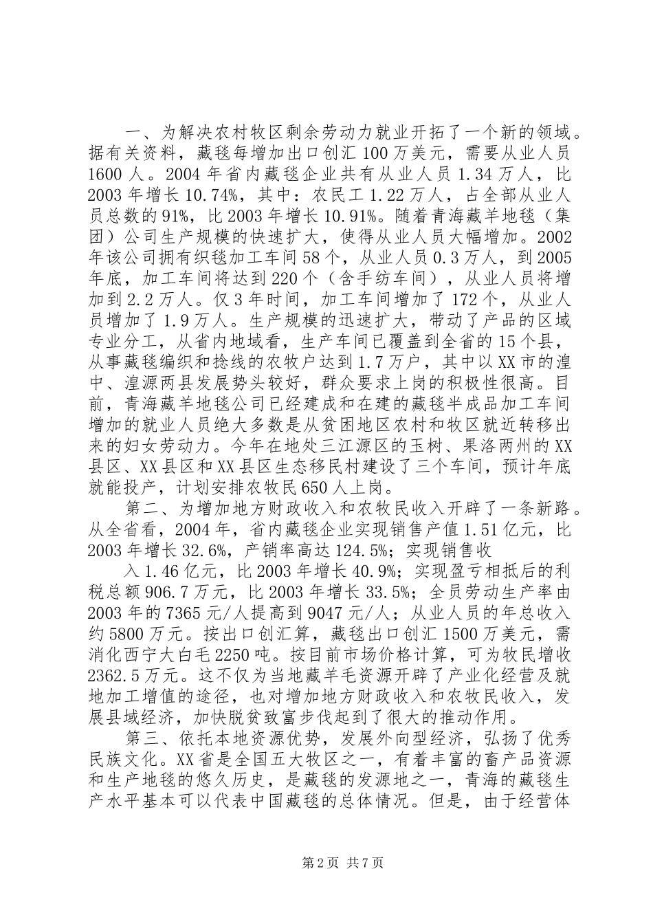 青海藏毯产业发展的调研报告_第2页