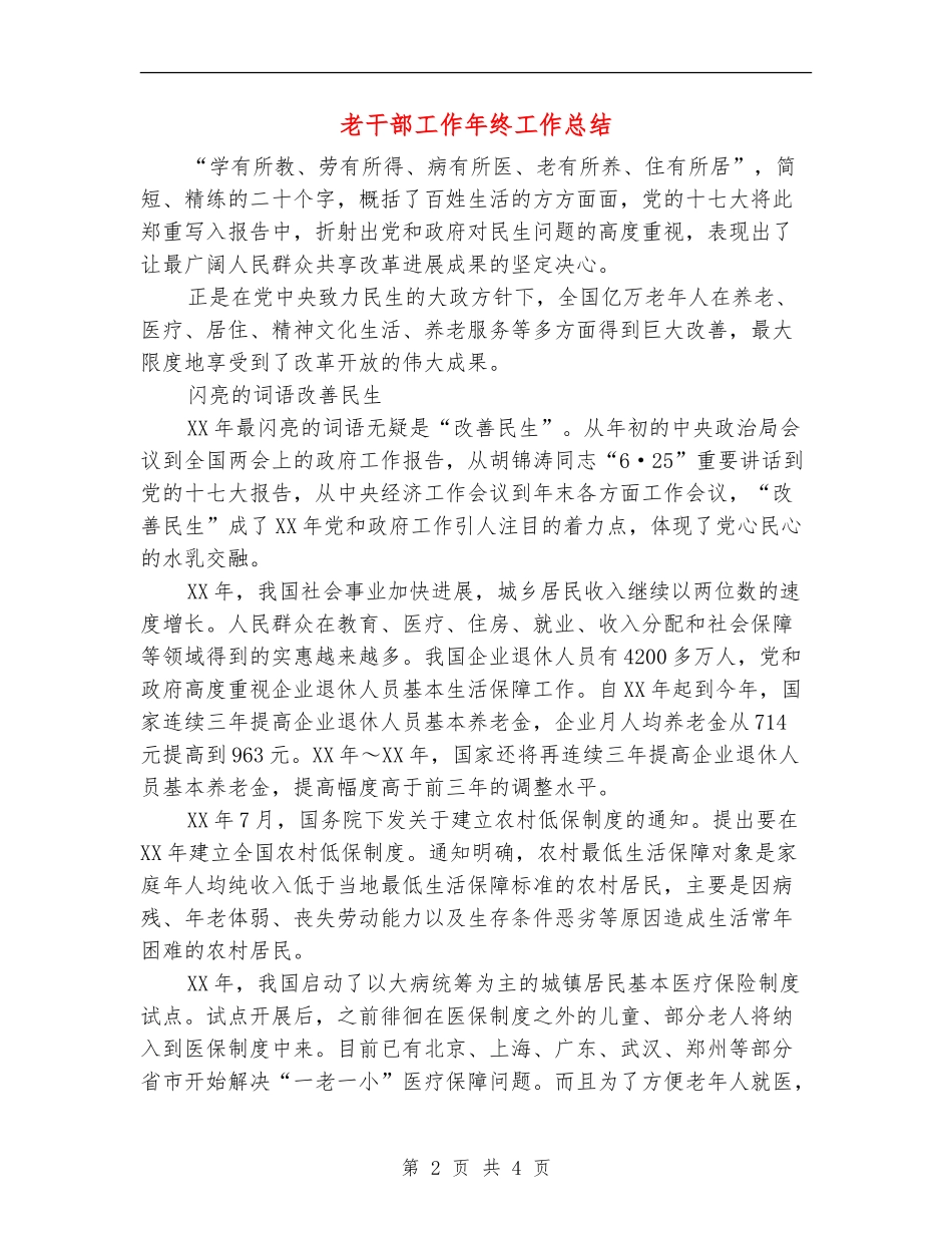 老干部工作年终工作总结_第2页
