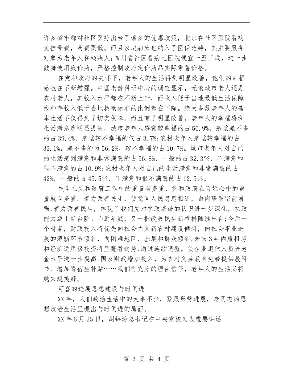 老干部工作年终工作总结_第3页