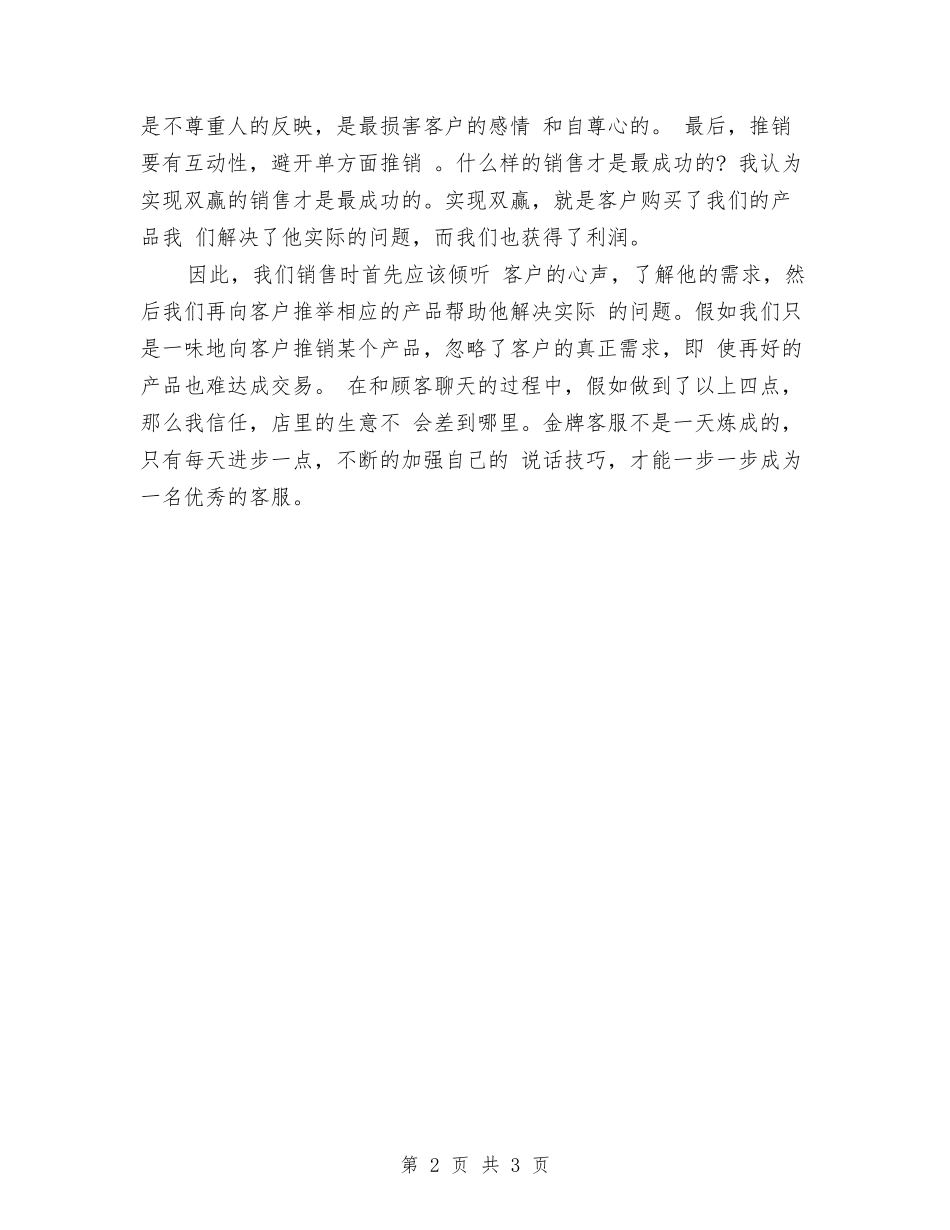 2024天猫客服个人年终总结与2024天猫客服年终个人总结汇编_第2页