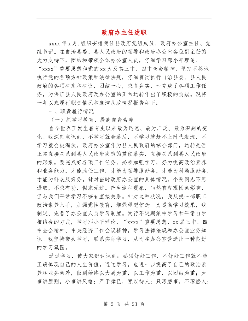 政府办主任述职述廉报告_第2页