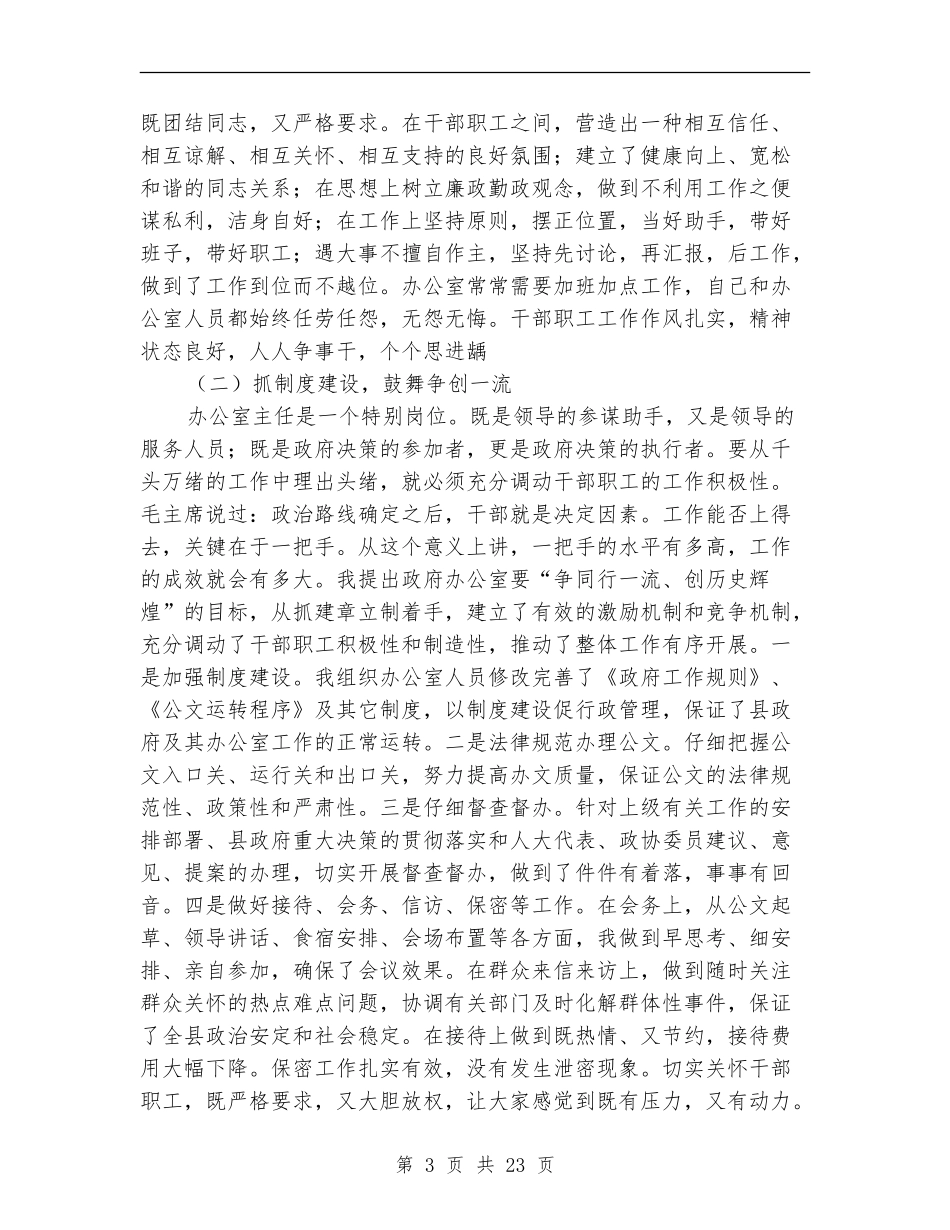 政府办主任述职述廉报告_第3页