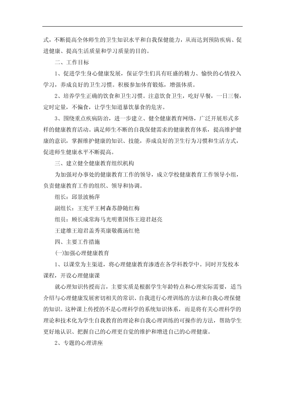 健康教育年度活动方案_图文_第2页