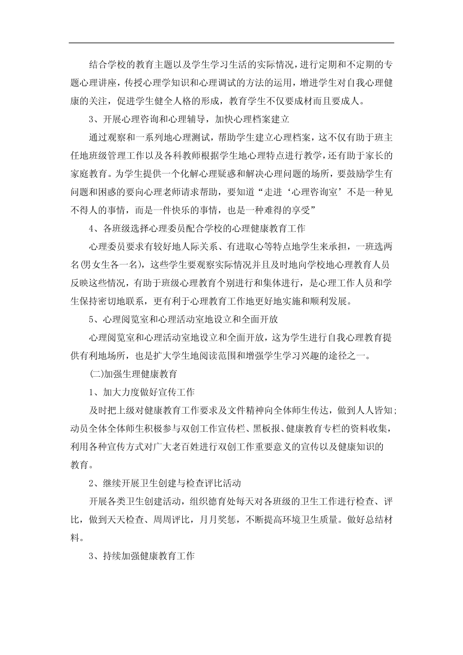 健康教育年度活动方案_图文_第3页