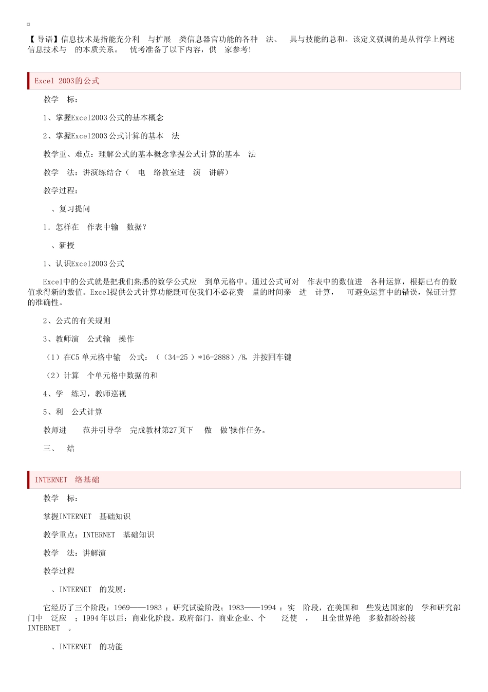 江西科技版八年级上册信息技术教案三_第1页