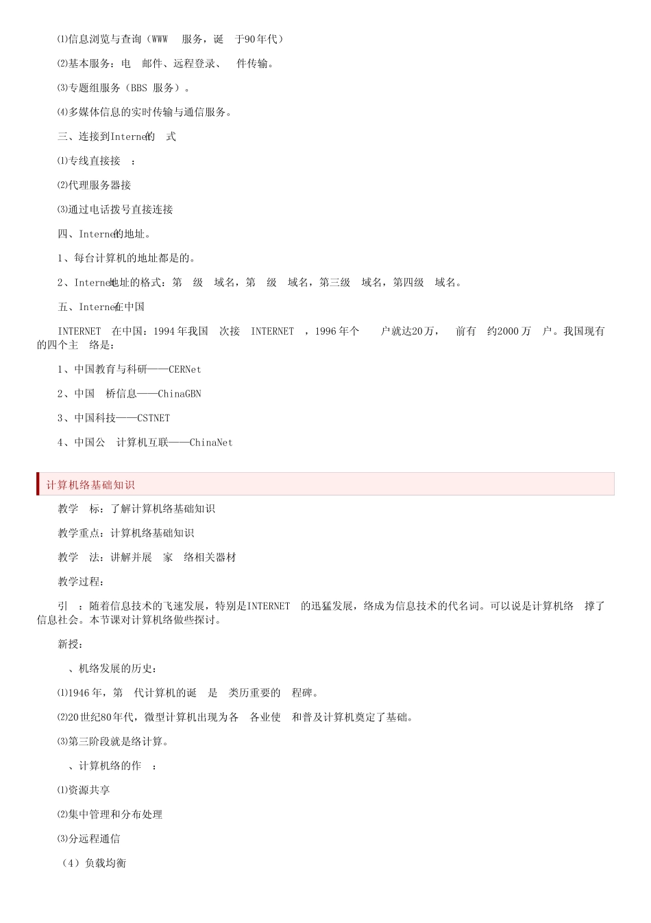 江西科技版八年级上册信息技术教案三_第2页