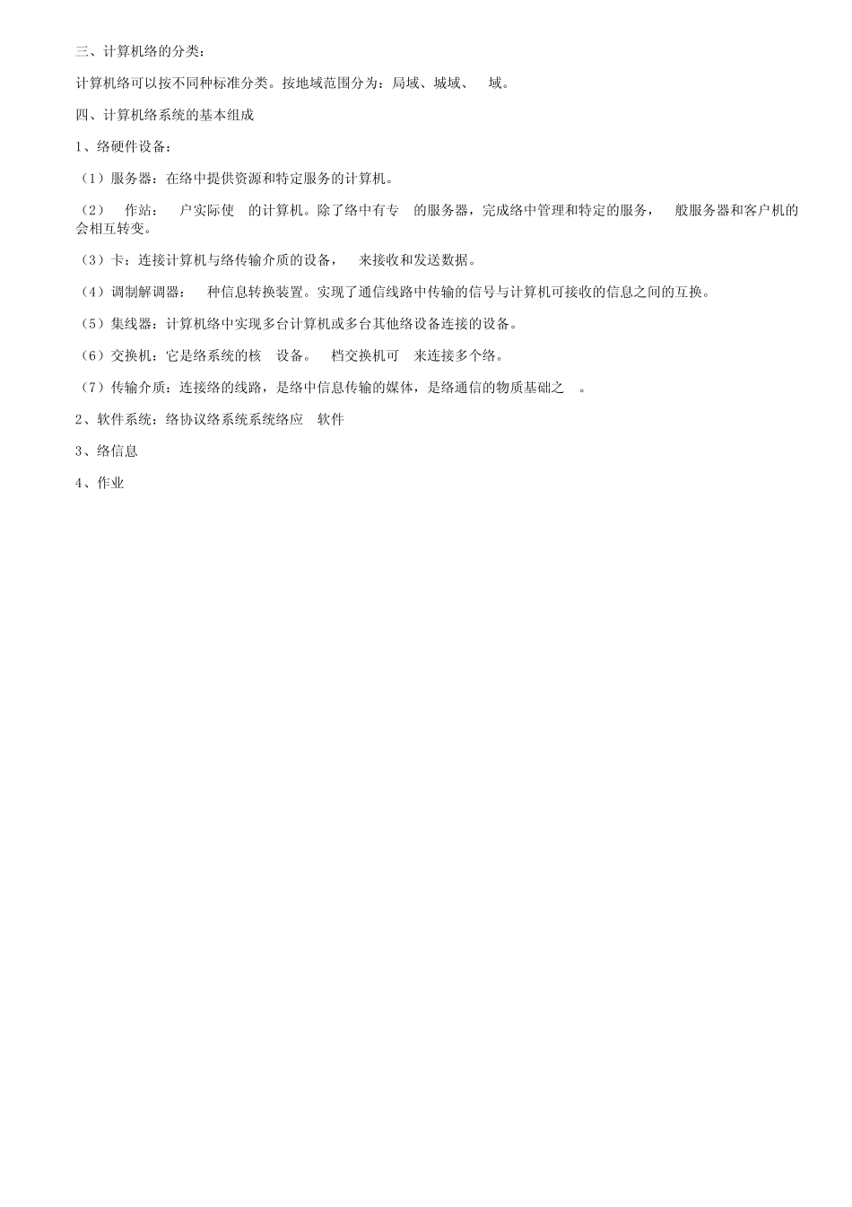 江西科技版八年级上册信息技术教案三_第3页
