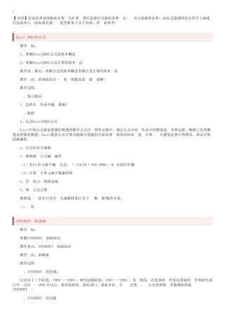 江西科技版八年级上册信息技术教案三
