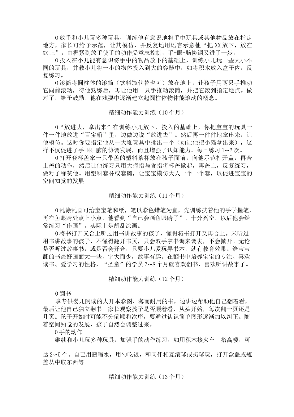 精细动作技能发育的发展顺序_第2页