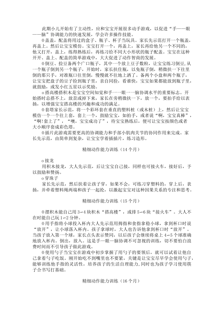 精细动作技能发育的发展顺序_第3页