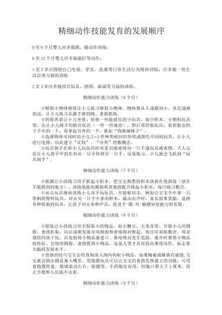 精细动作技能发育的发展顺序