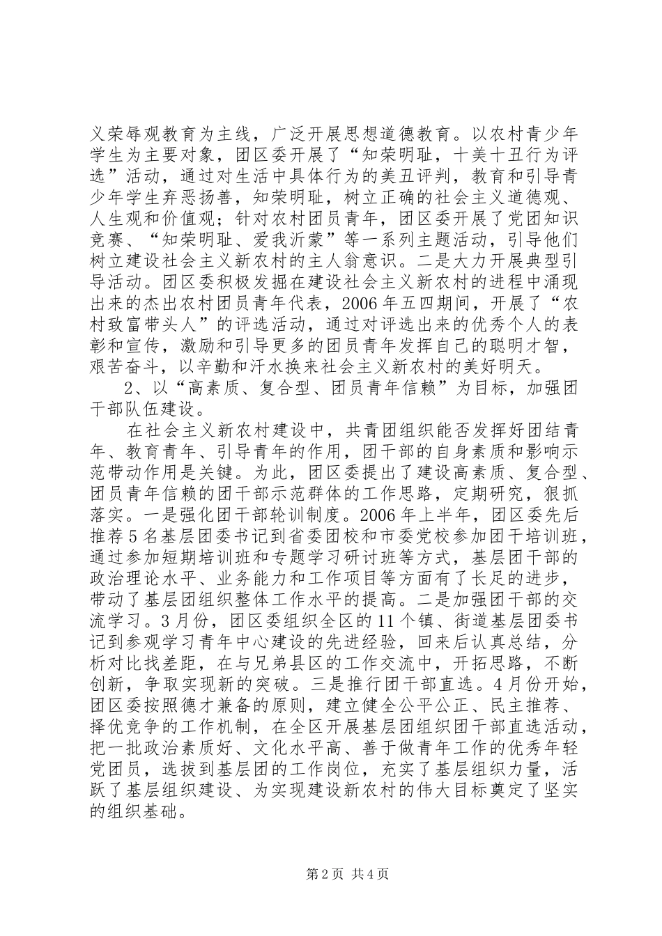 青年服务新农村调查汇报_第2页