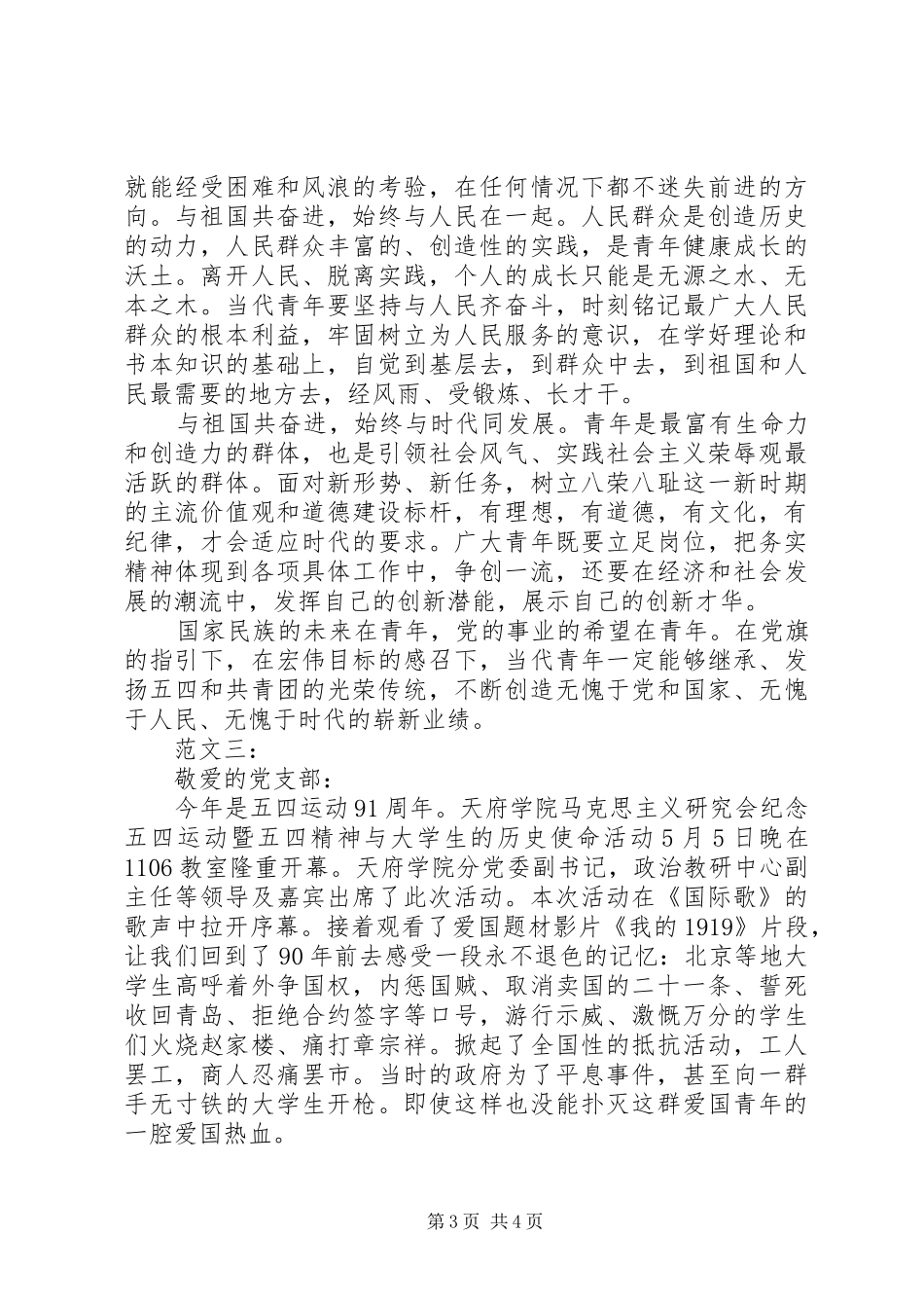 青年节思想汇报_第3页