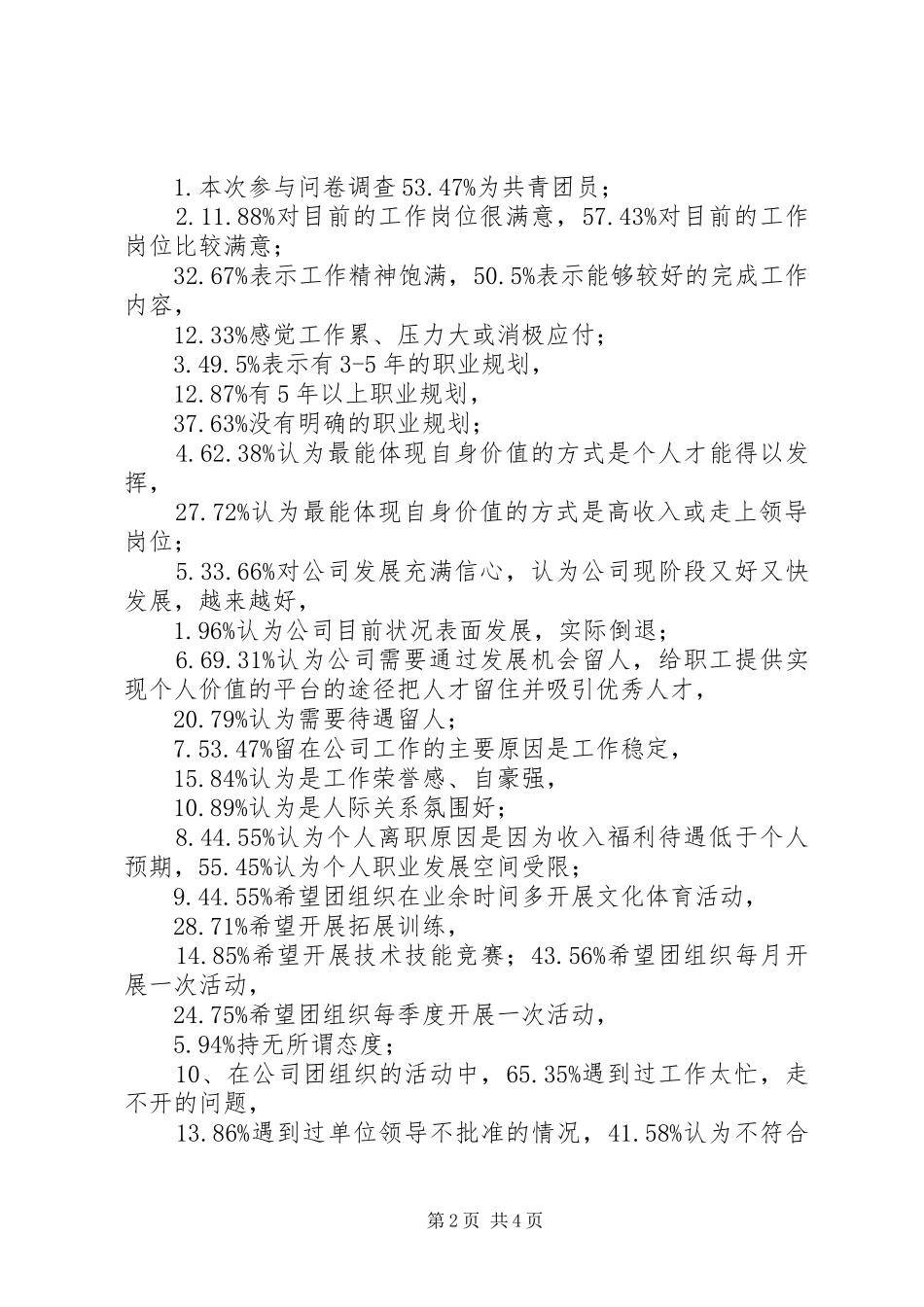 青年职工思想状况调研报告_第2页