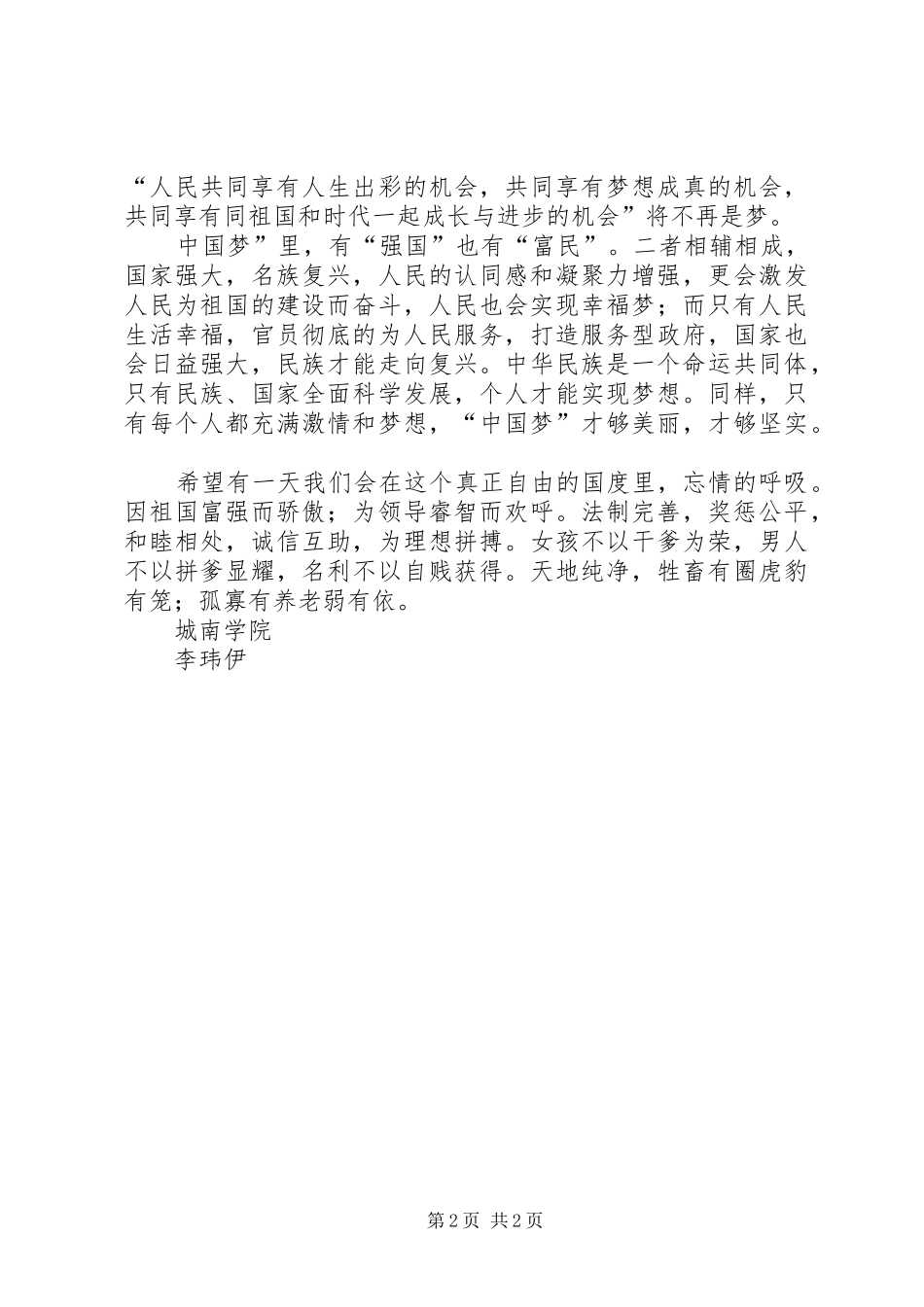 青年马克思主义者培训课思想汇报_第2页