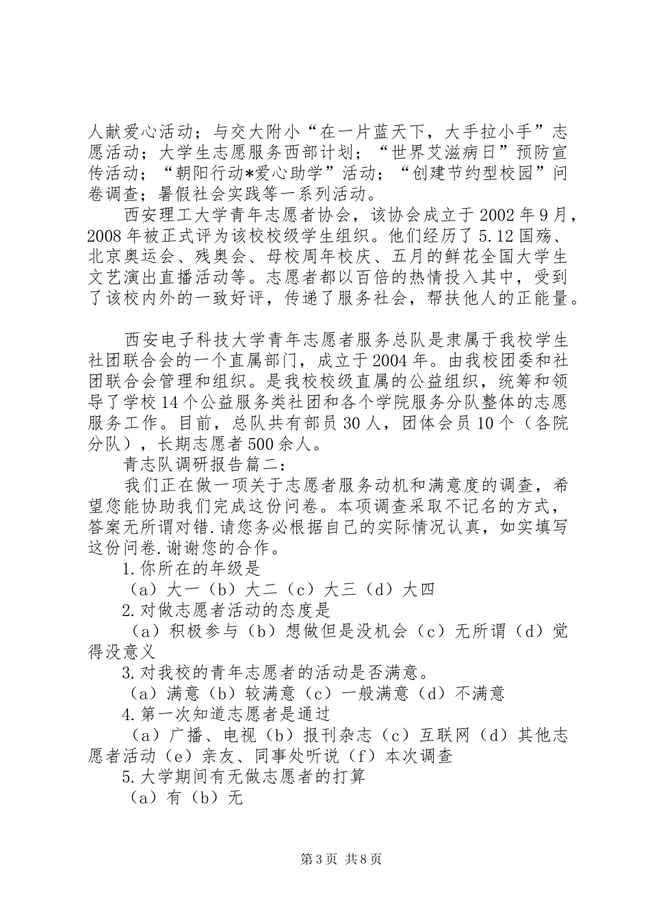 青志队调研报告篇一：_第3页