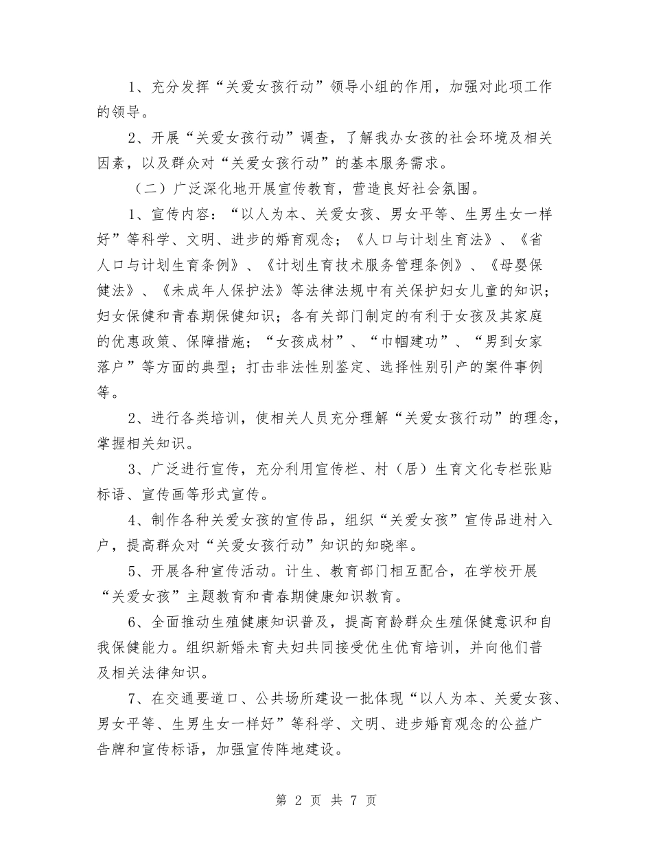 2024年“关爱女孩”行动实施方案与2024年“双报到”暨党员义工日活动方案汇编_第2页