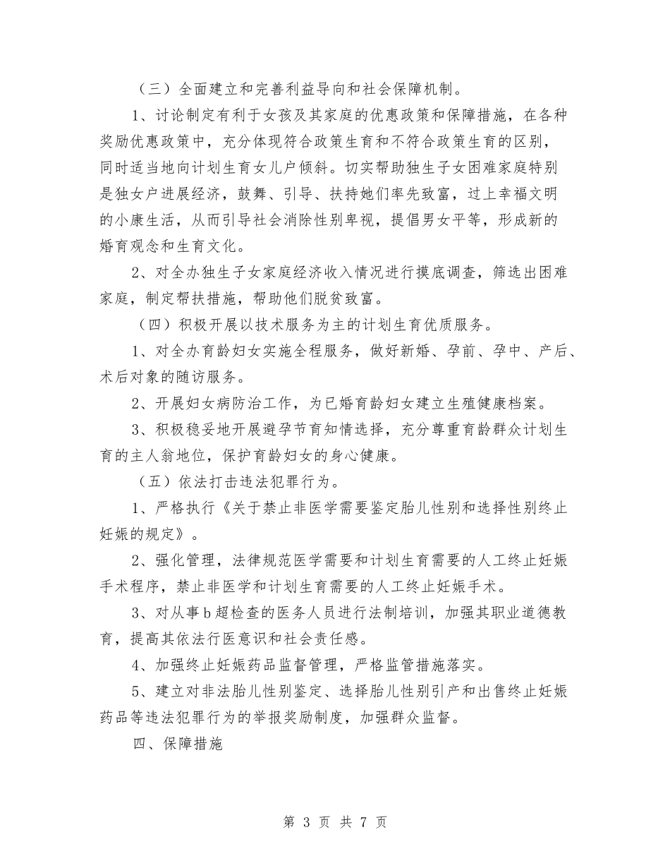 2024年“关爱女孩”行动实施方案与2024年“双报到”暨党员义工日活动方案汇编_第3页