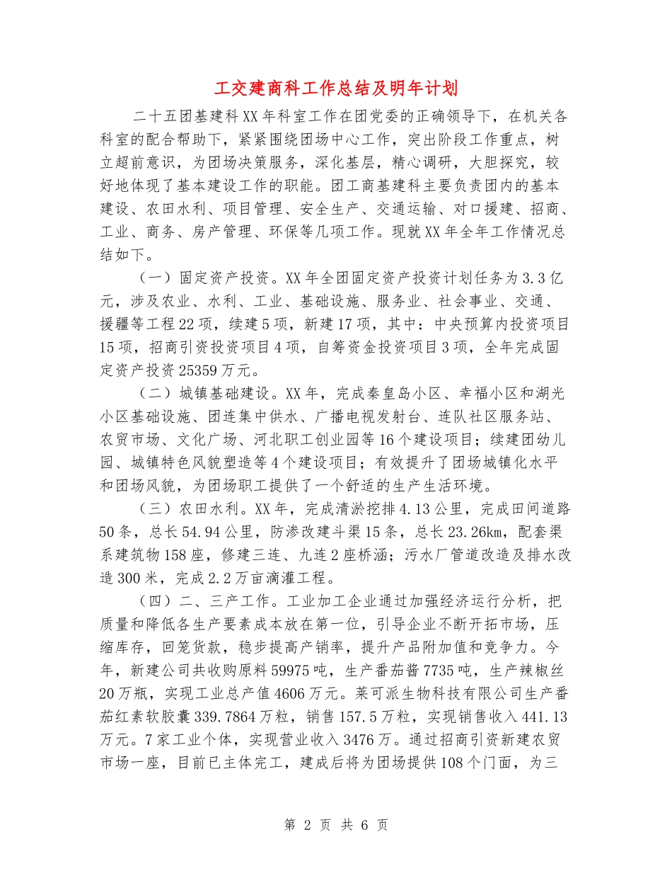 工交建商科工作总结及明年计划_第2页