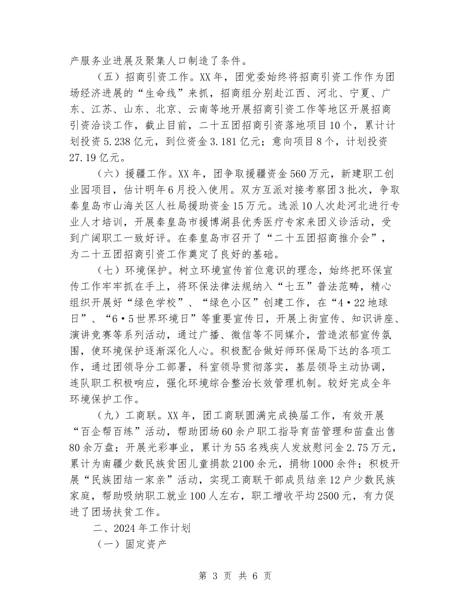 工交建商科工作总结及明年计划_第3页