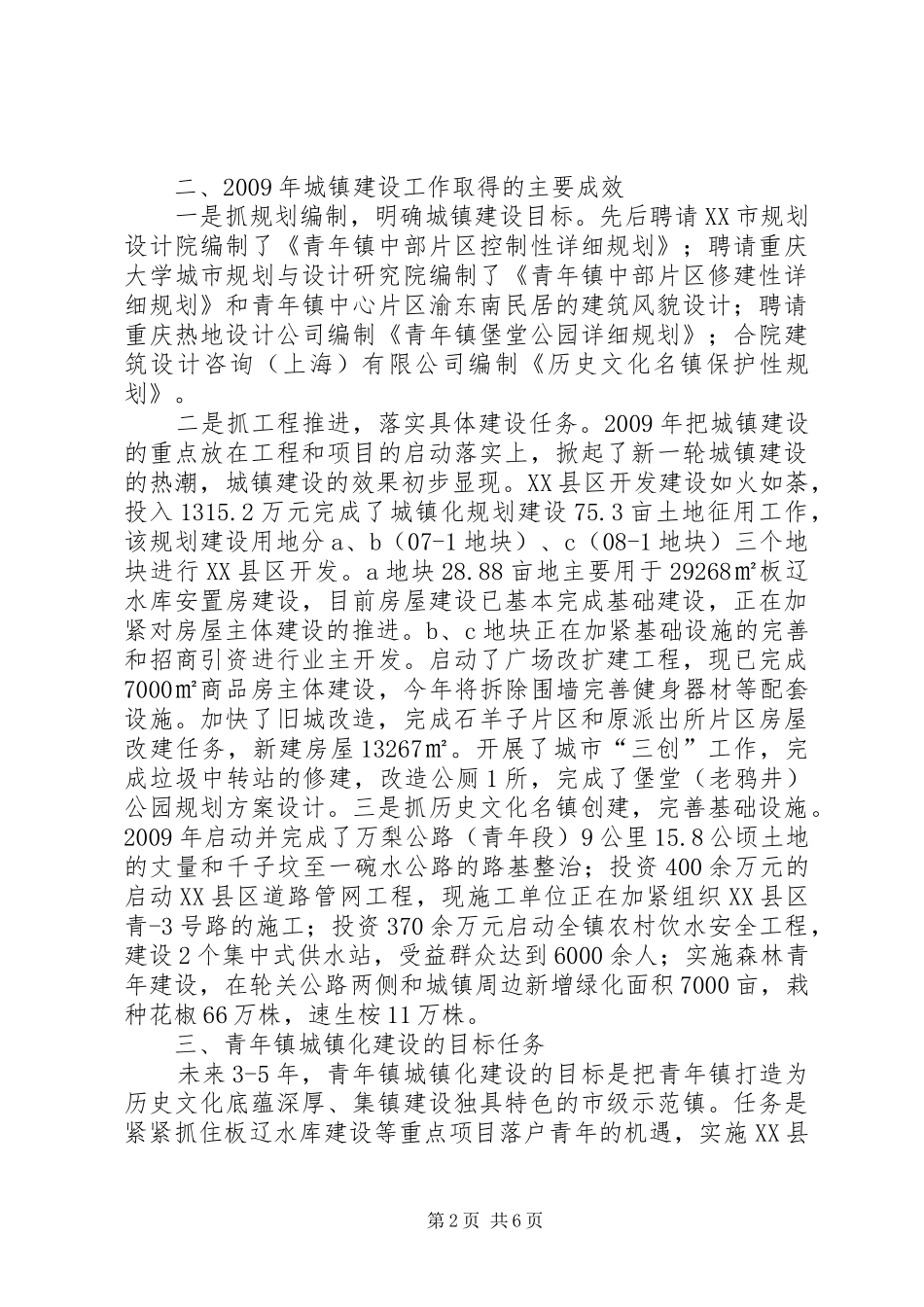 青年镇城镇化建设工作汇报_第2页