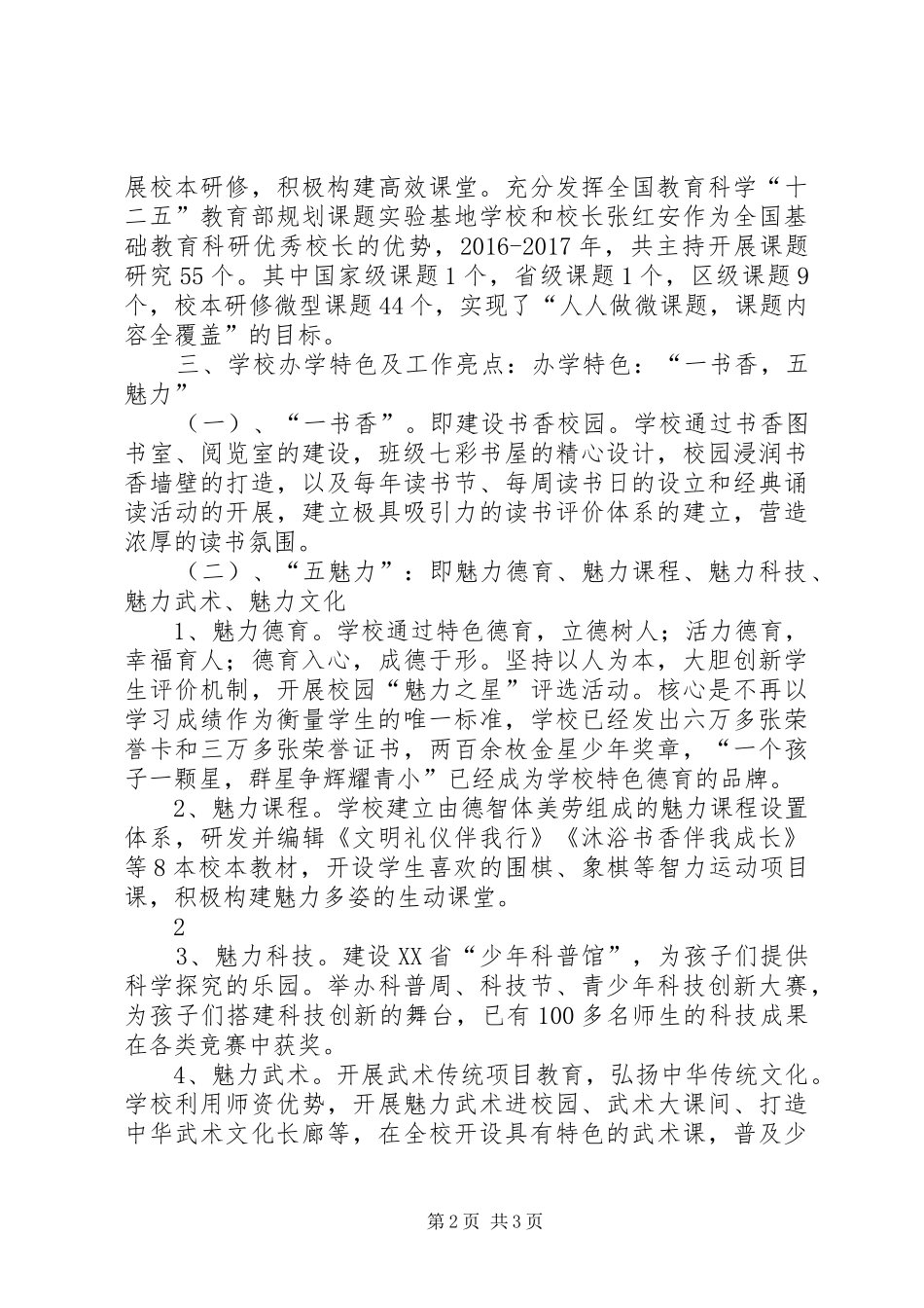 青年路小学双高双普办学特色汇报材料[五篇]_第2页