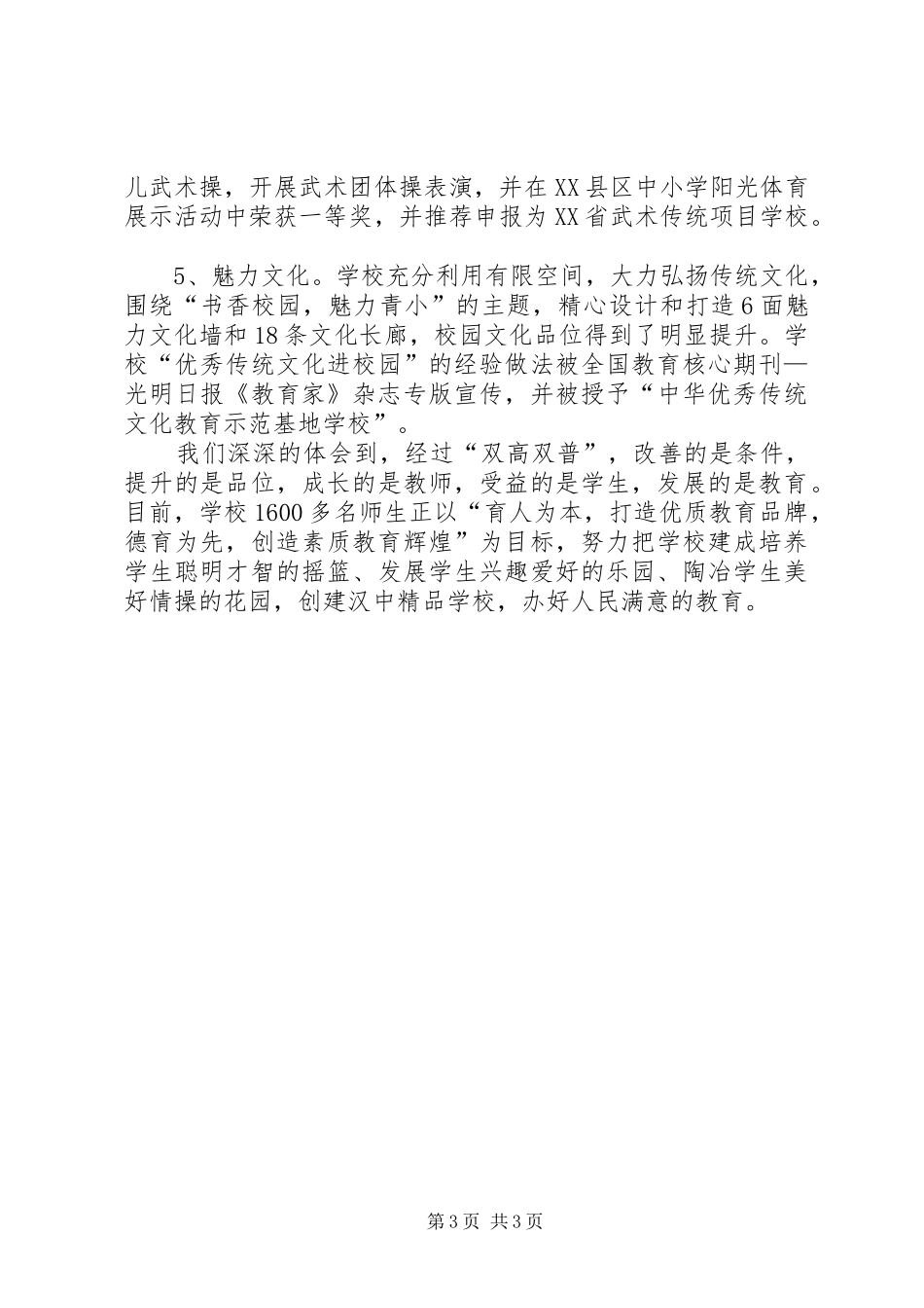 青年路小学双高双普办学特色汇报材料[五篇]_第3页