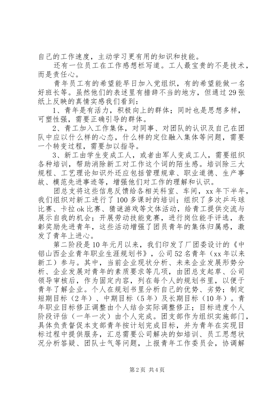 青年职业生涯导航经验汇报_第2页