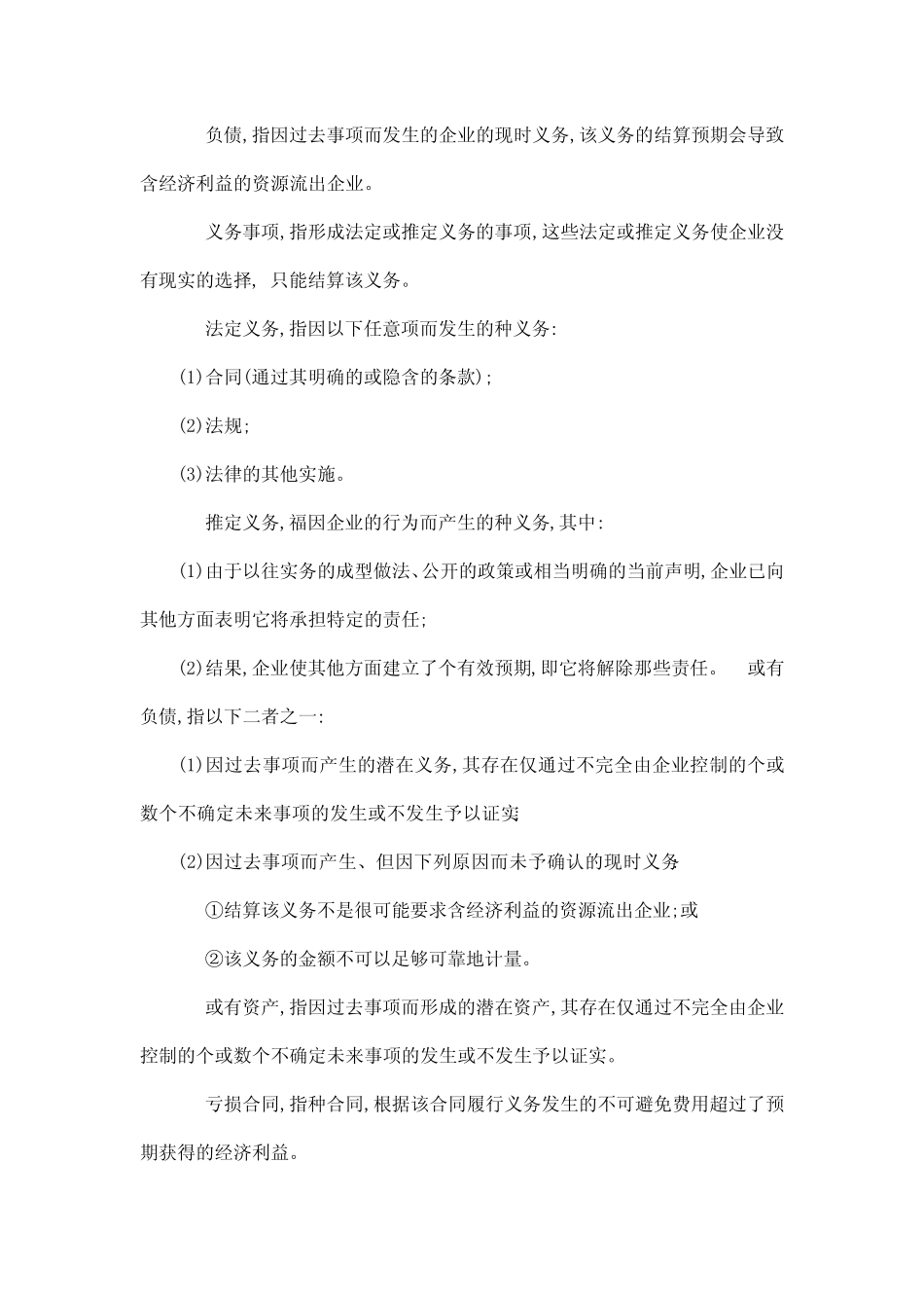 会计学论文外文文献及翻译--国际会计准则第号或有负债和或有资产(可..._第3页