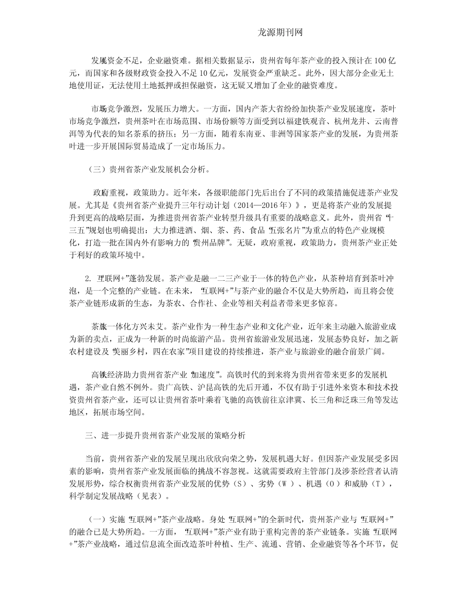 贵州省茶产业发展现状及提升策略研究_第3页