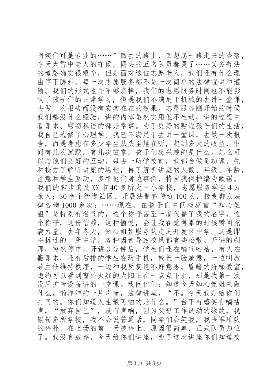 青年志愿者法律服务队队长先进事迹报告_第3页