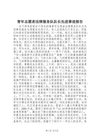 青年志愿者法律服务队队长先进事迹报告