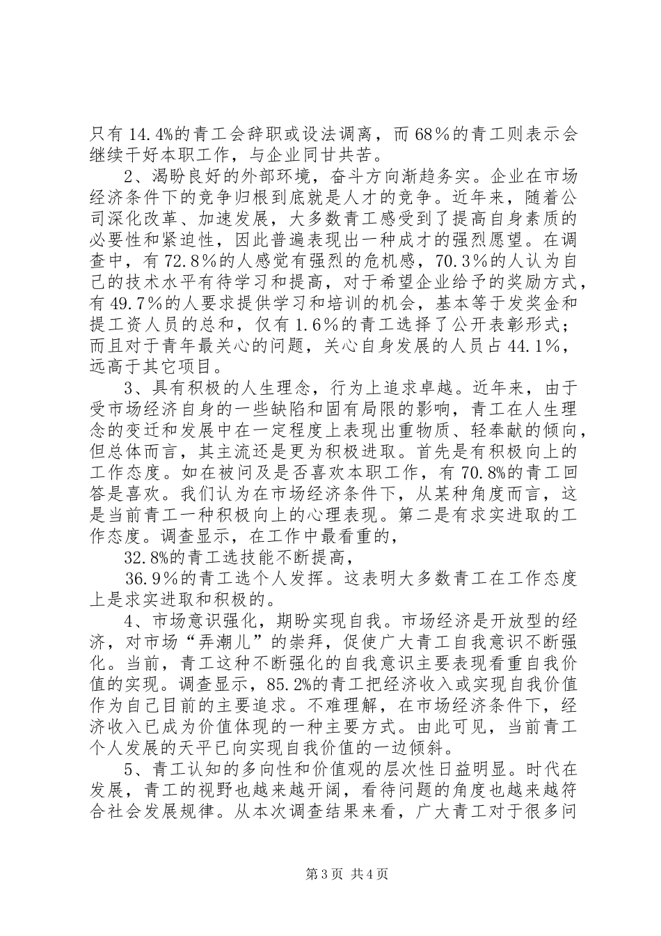 青年思想和团青工作调研报告_第3页