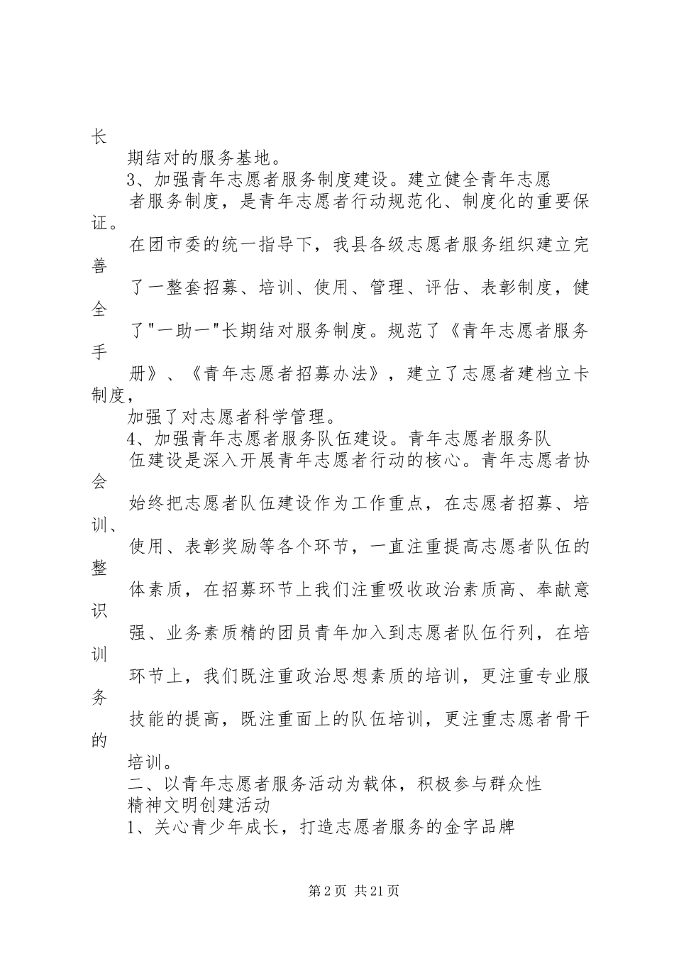 青年志愿者工作情况汇报_第2页