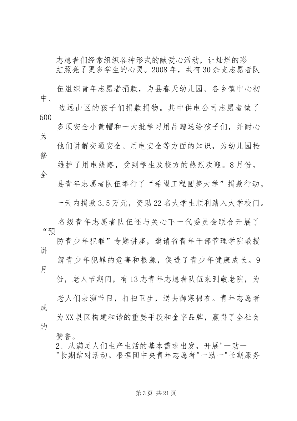 青年志愿者工作情况汇报_第3页