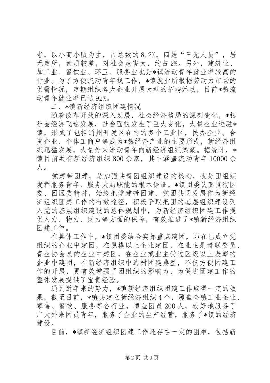 青年教育管理工作调研报告_第2页