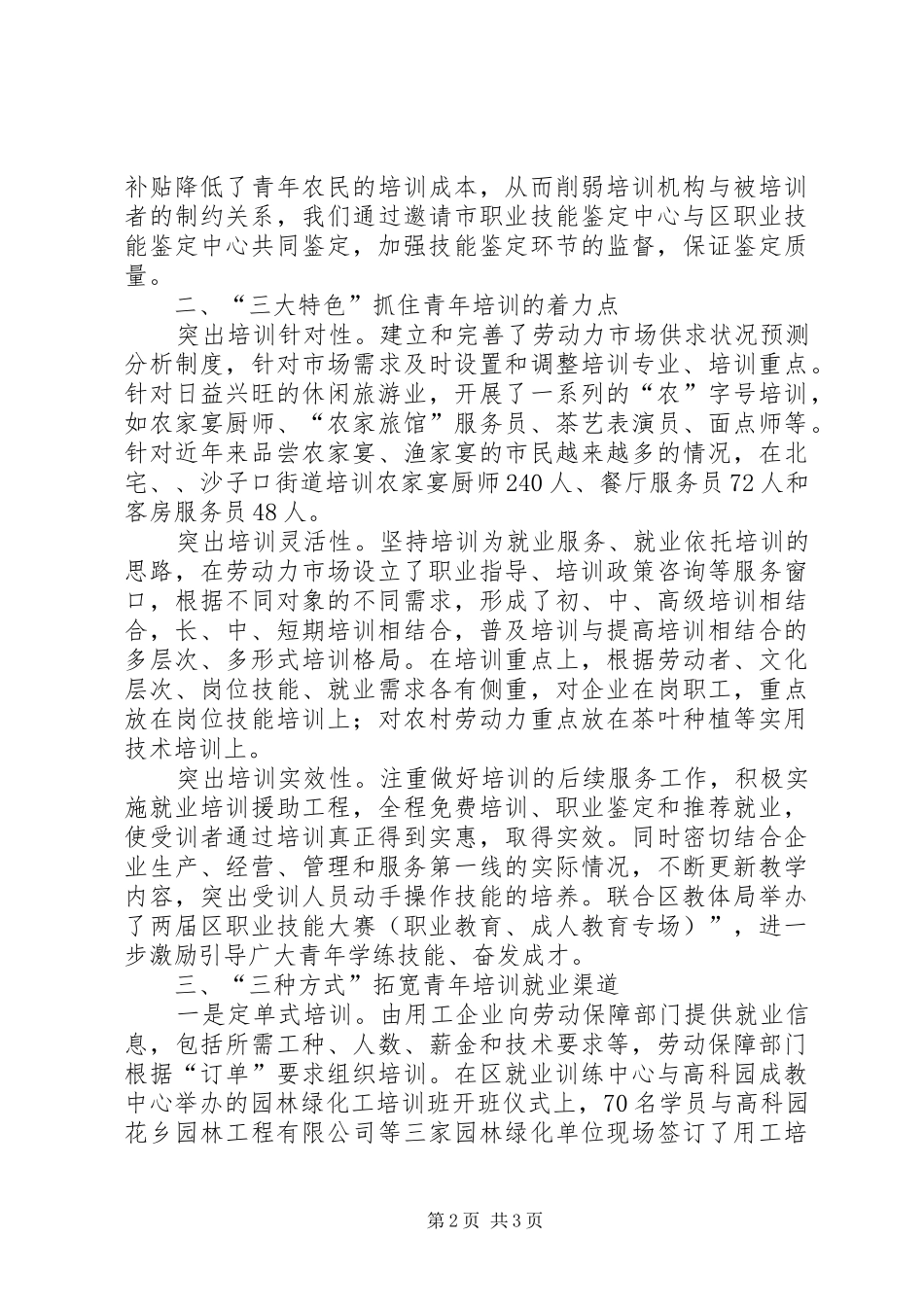 青年技能培训工作汇报_第2页