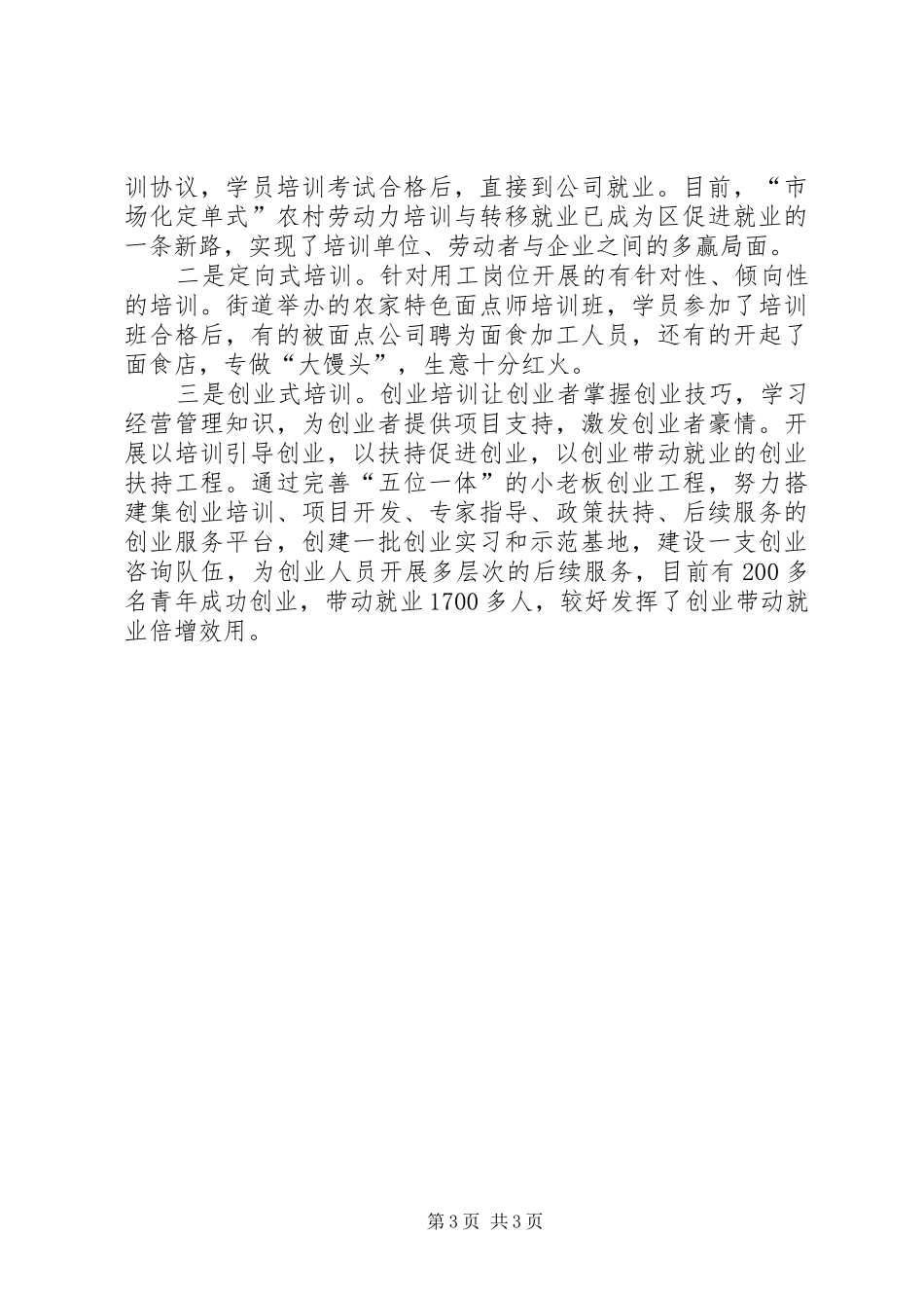 青年技能培训工作汇报_第3页