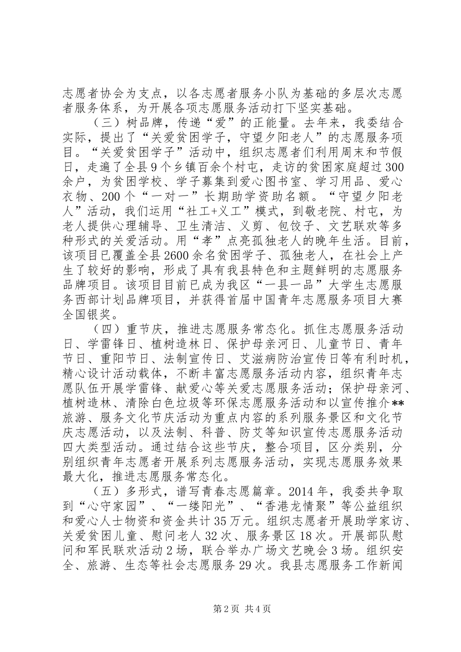 青年志愿服务工作调研报告_第2页