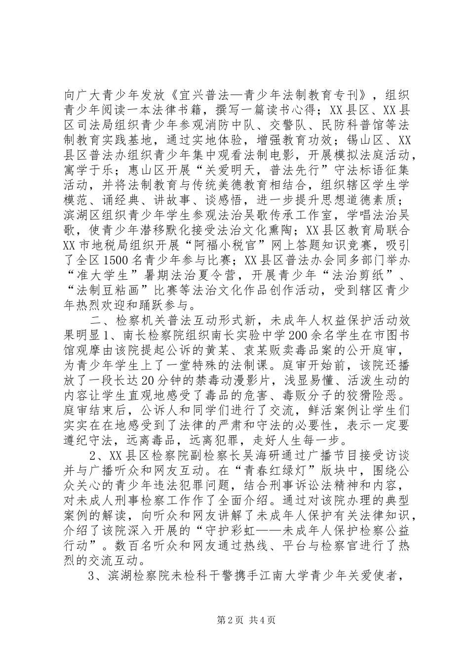 青年普法志愿者法治文化基层活动实施情况汇报_第2页