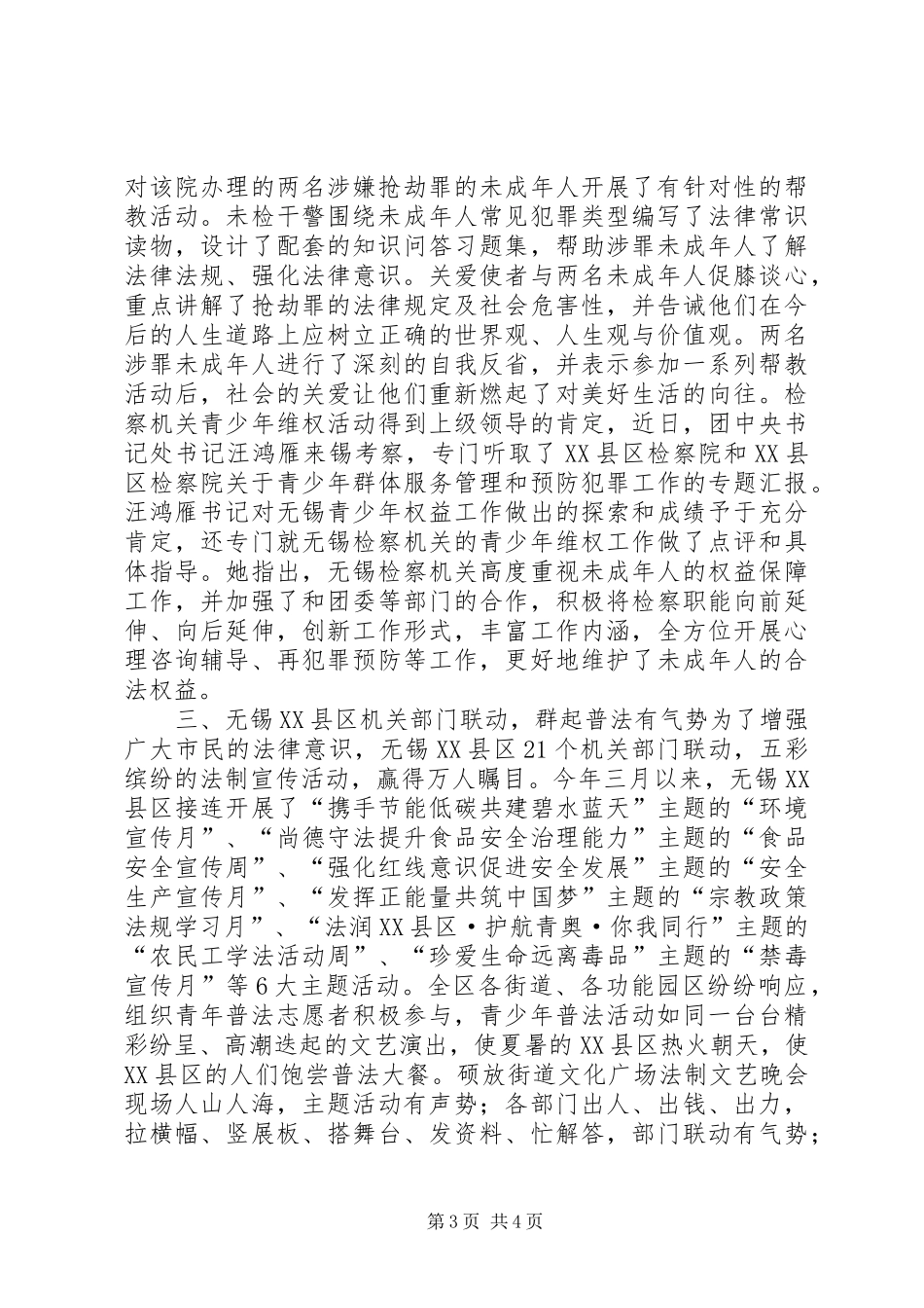 青年普法志愿者法治文化基层活动实施情况汇报_第3页