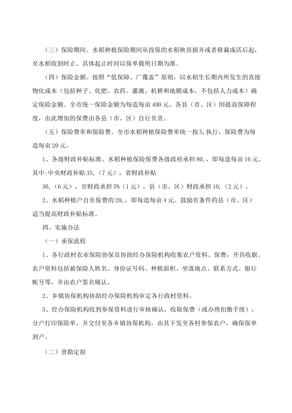水稻种植方案_第2页