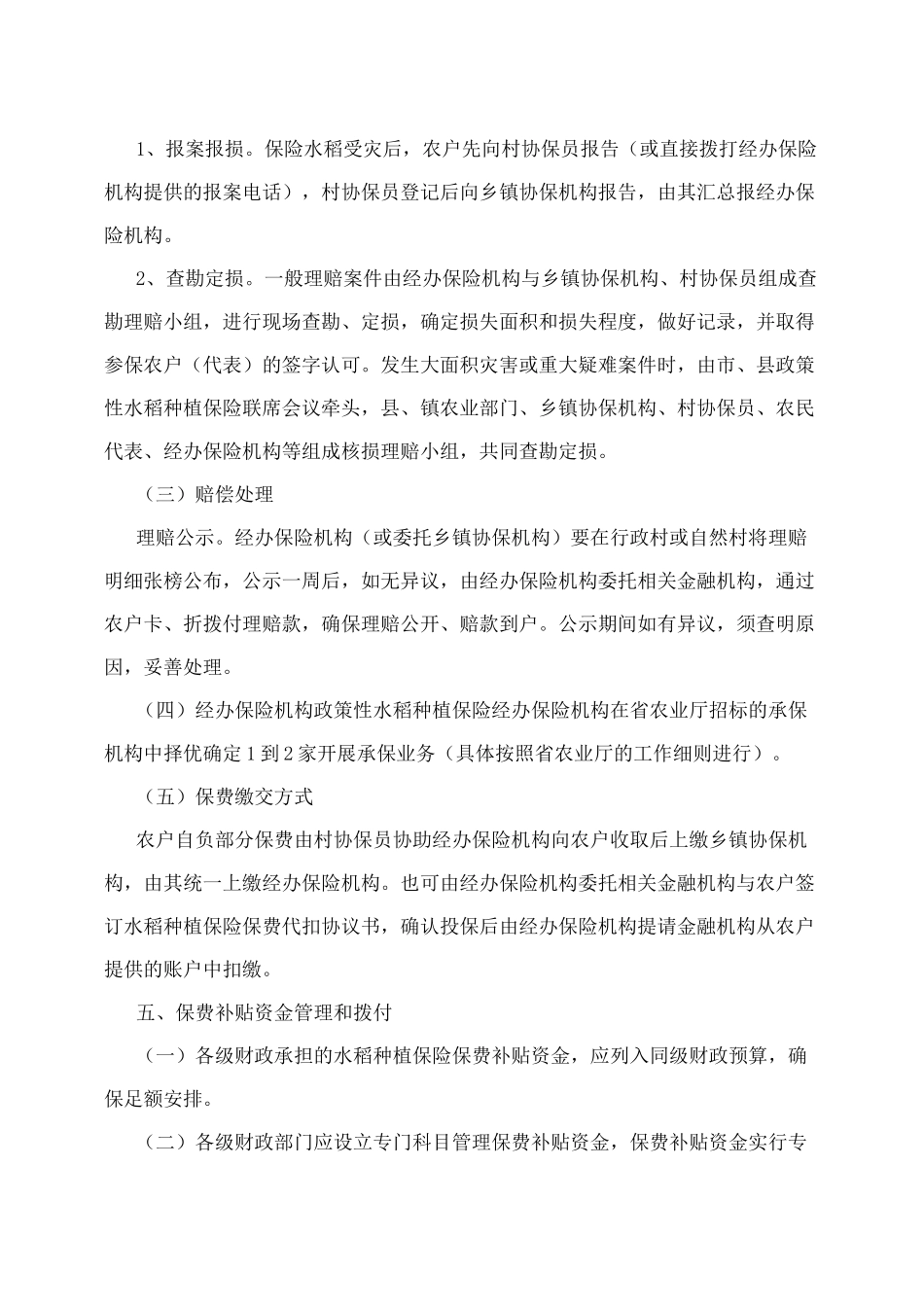 水稻种植方案_第3页