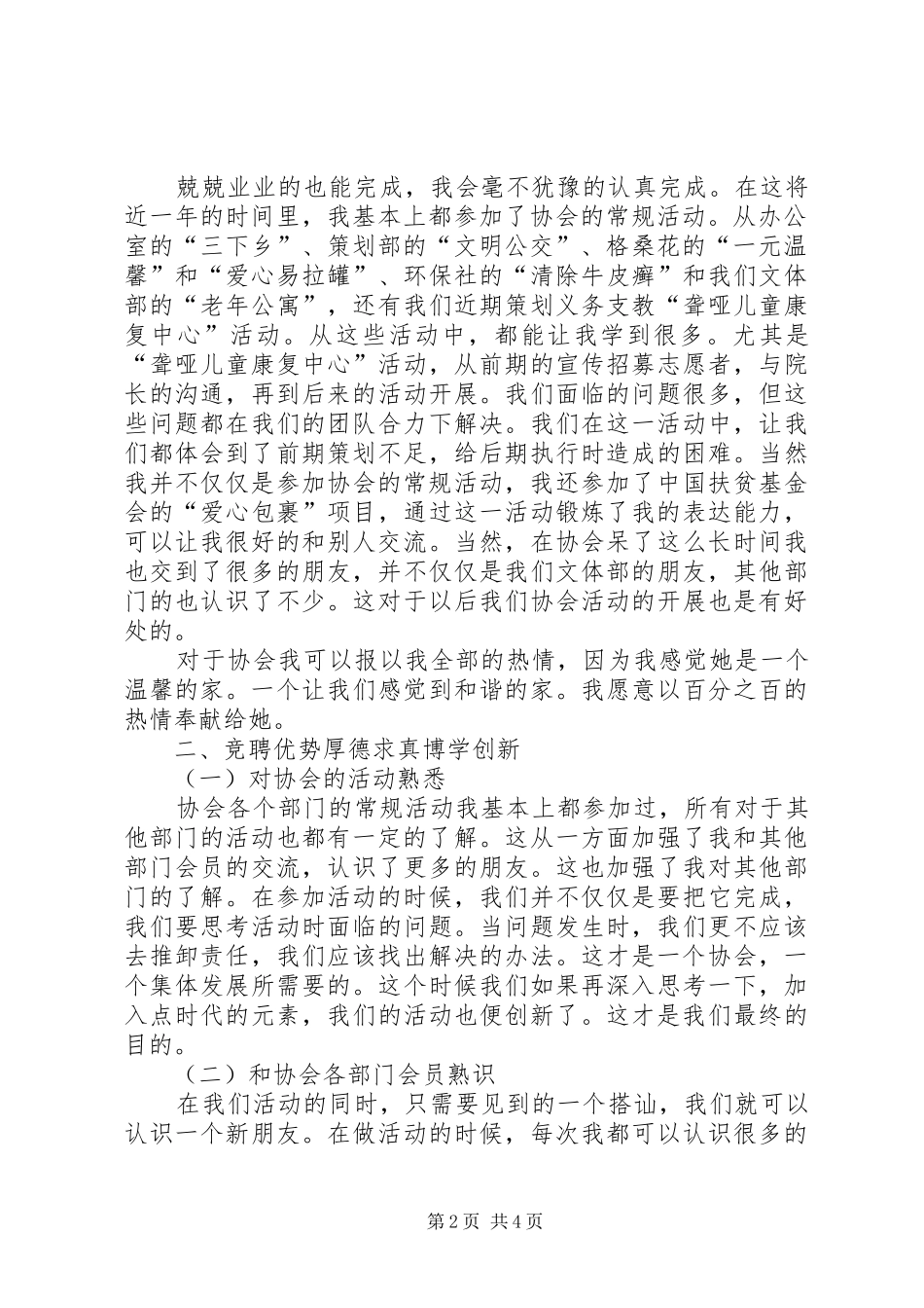 青年志愿者协会会长竞聘报告_第2页