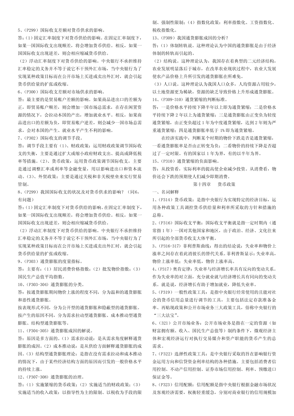 货币政策名词解释与简答(12-14)_第3页